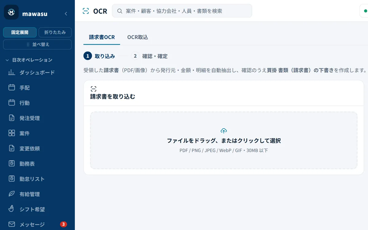 請求書 OCR の取込画面。PDF や画像をドラッグして明細を自動抽出する（架空データ）